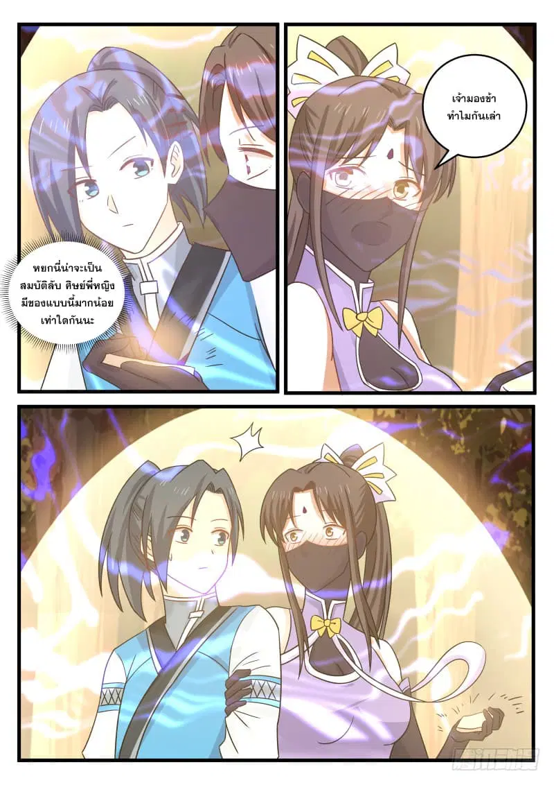 Martial Peak ตอนที่ 65 หน้า 7