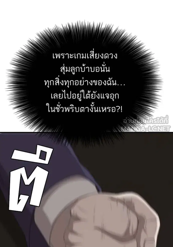 Bad Guy ตอนที่ 250 หน้า 107