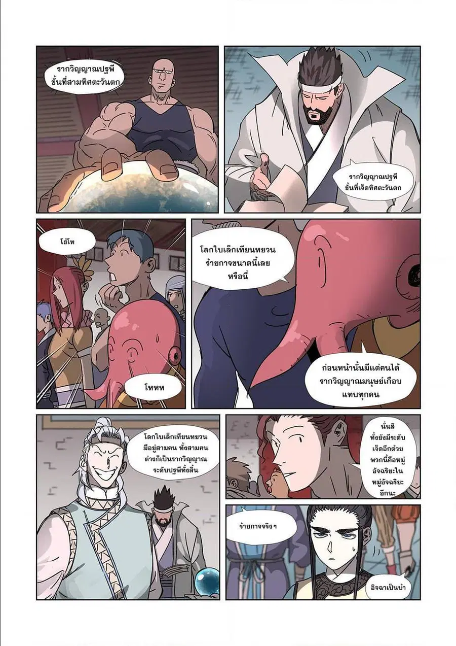 Tales of Demons and Gods ตอนที่ 299 หน้า 5