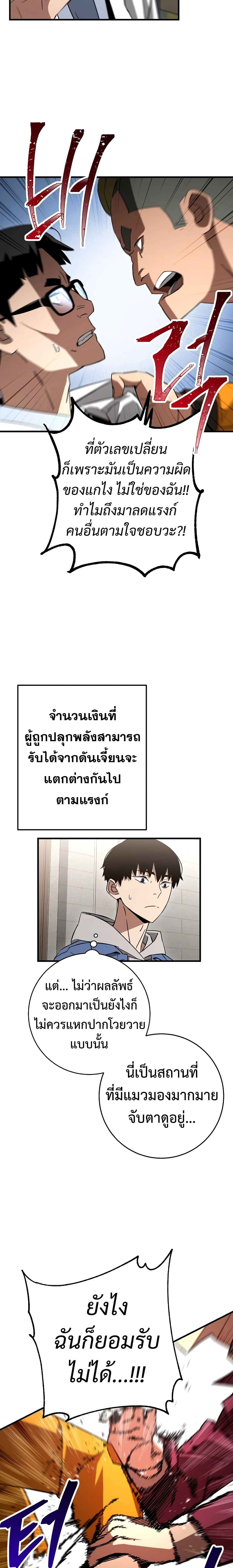 The Hero Returns ตอนที่ 12 หน้า 11