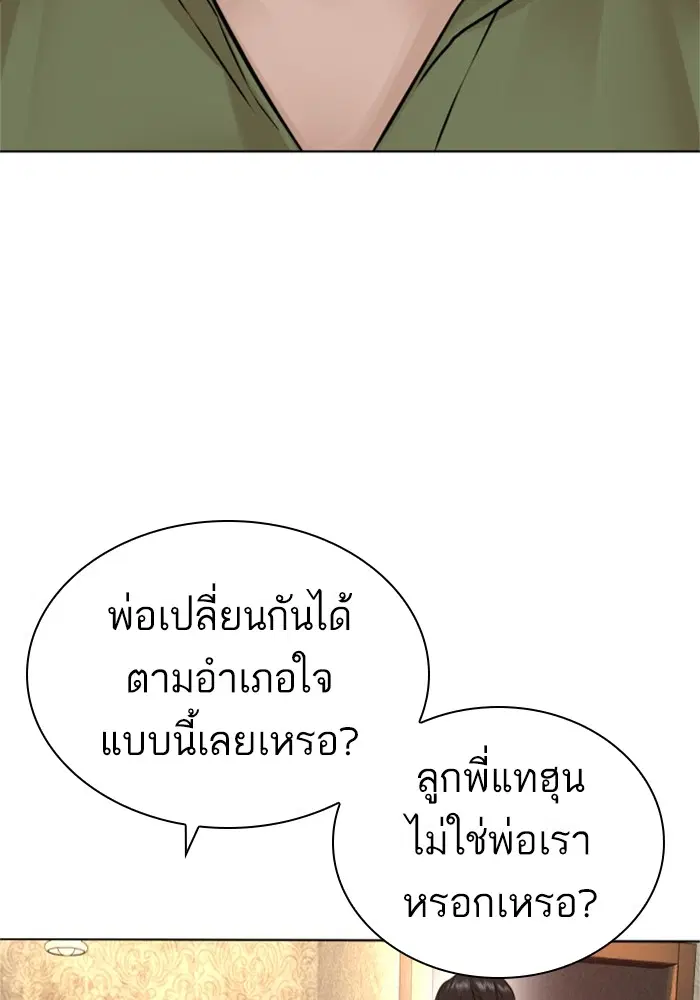 How to Fight ตอนที่ 164 หน้า 61