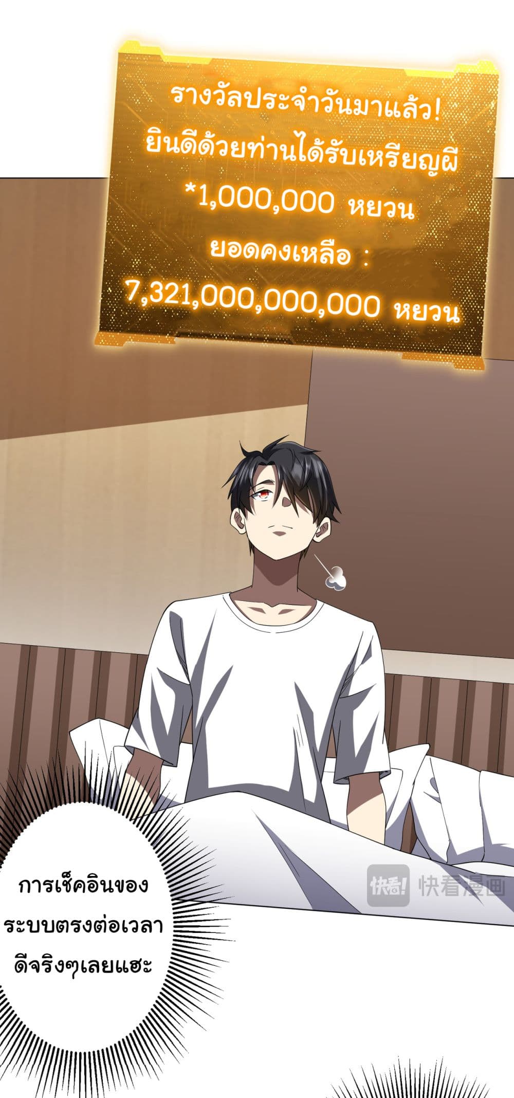 Start with Trillions of Coins ตอนที่ 81 หน้า 16
