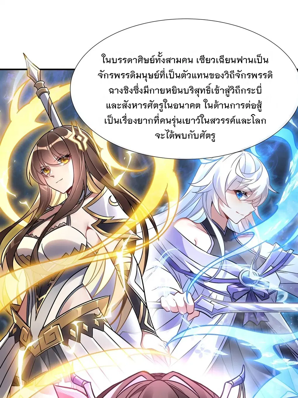My Female Disciples are all Future Masters of the Heavens ตอนที่ 119 หน้า 10