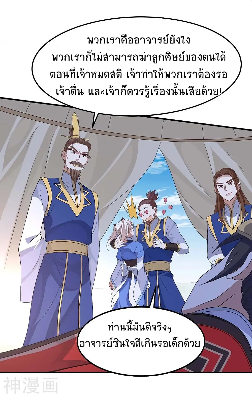 Return of Divine Emperor ตอนที่ 92 หน้า 18