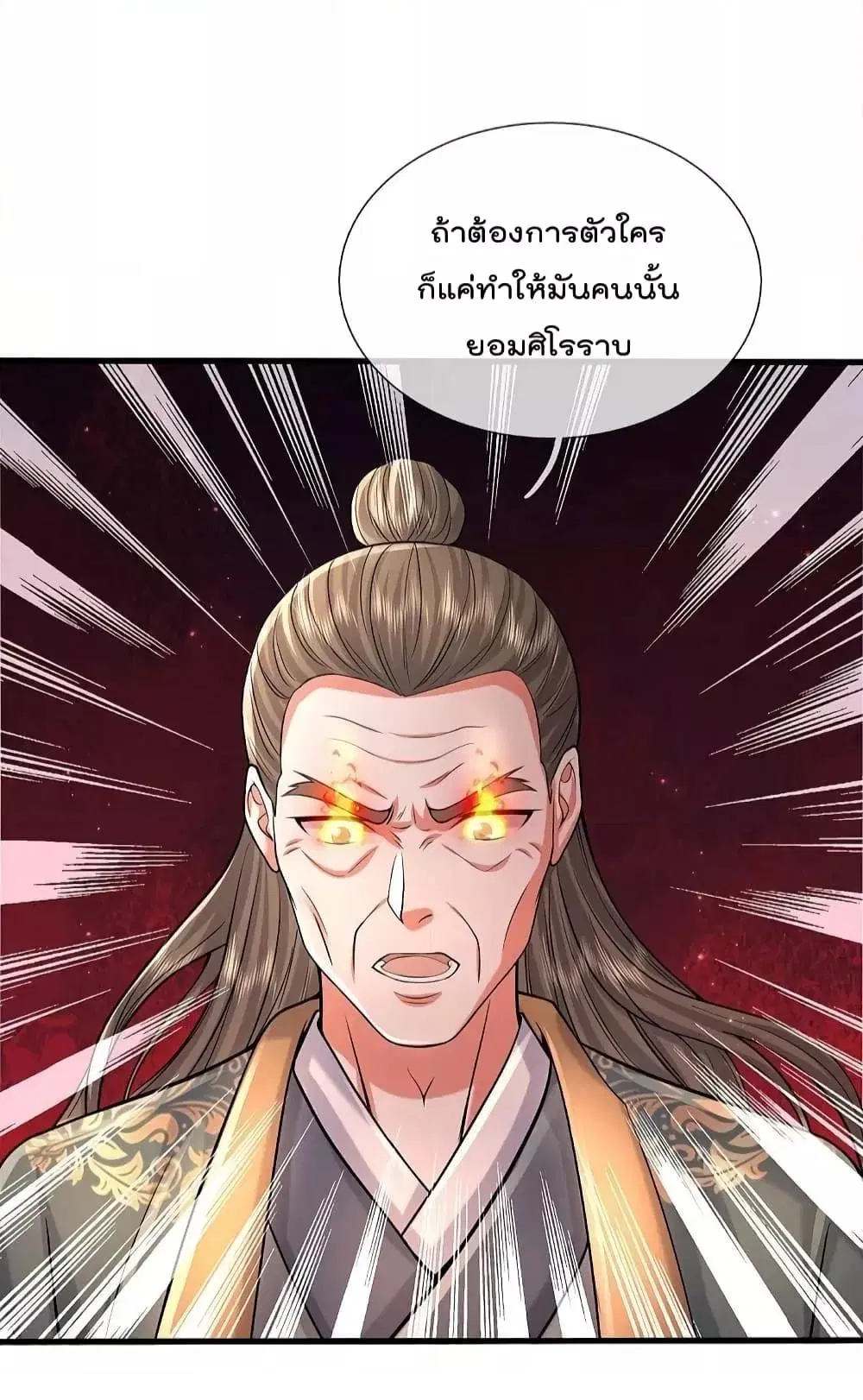 I’m the Great Immortal ตอนที่ 562 หน้า 5
