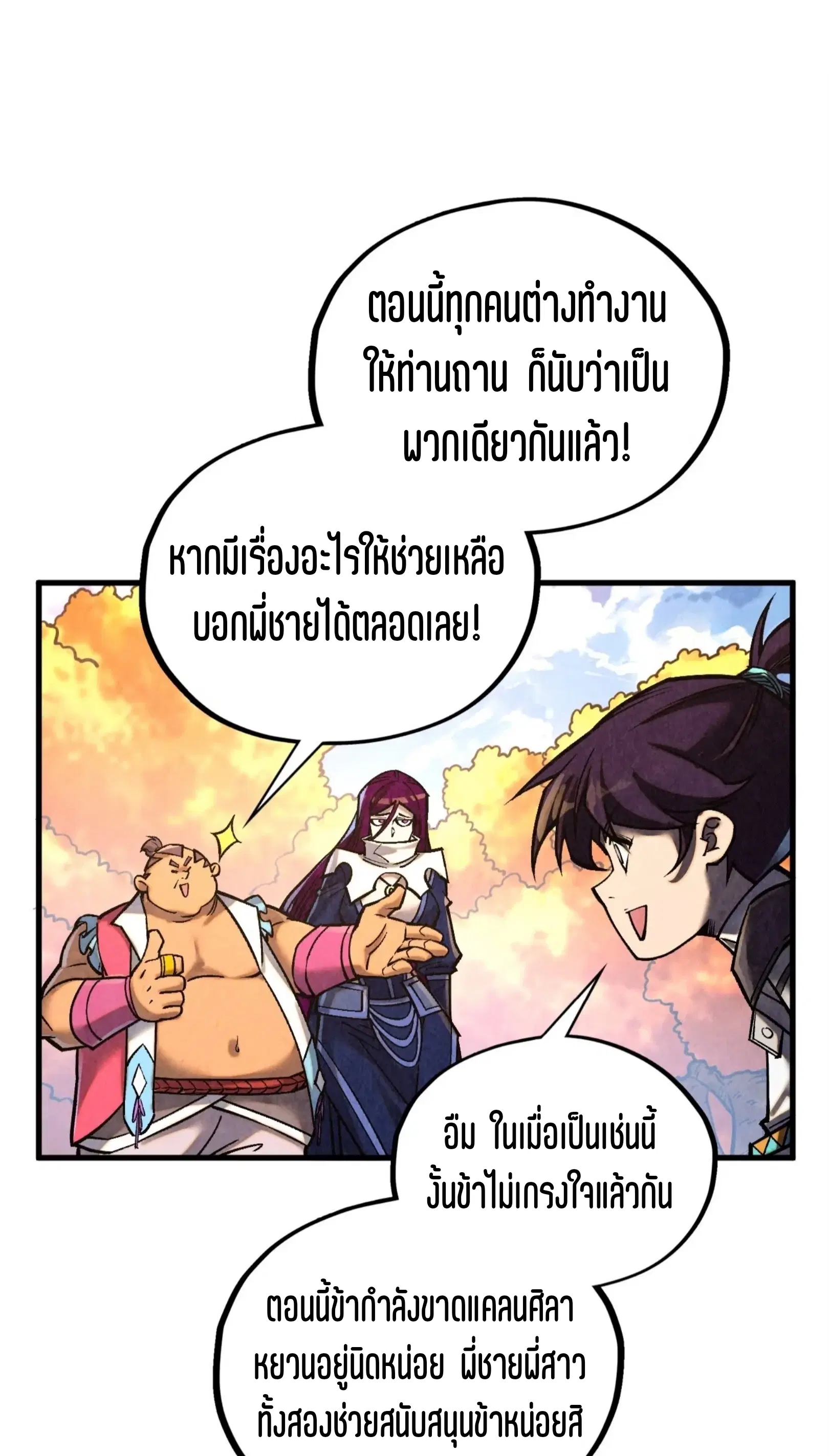 The Eternal Supreme ตอนที่ 400 หน้า 46