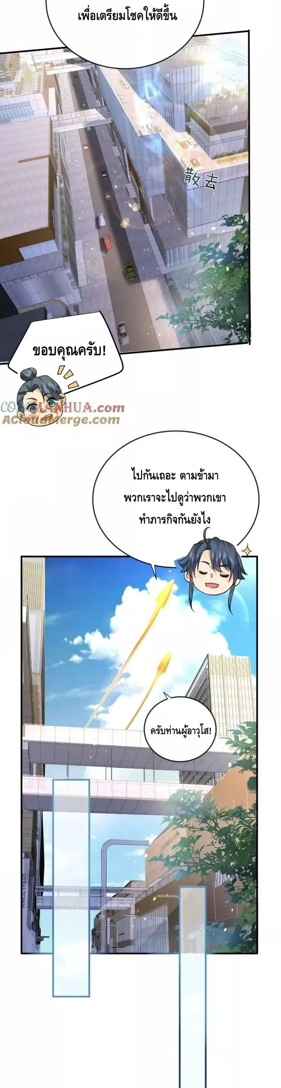 Am I Invincible ตอนที่ 174 หน้า 6