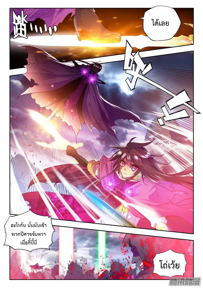 Shen Yin Wang Zuo ตอนที่ 69 หน้า 13