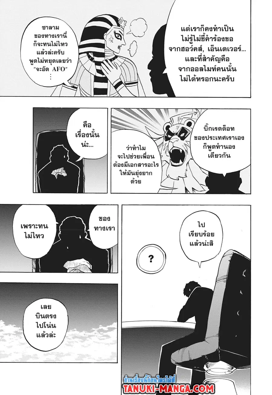 Boku no Hero Academia ตอนที่ 328 หน้า 10