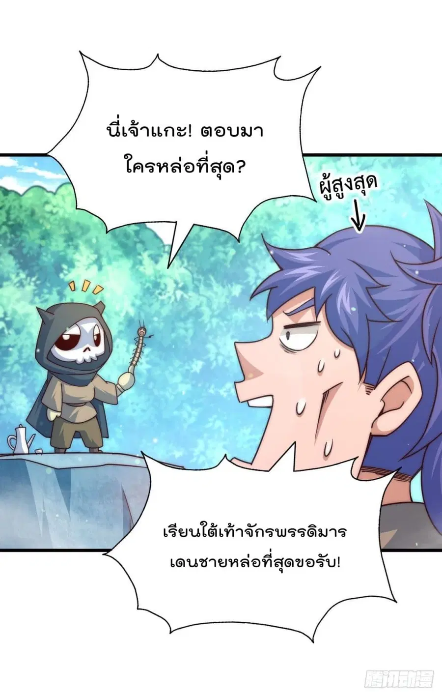 Who is your Daddy ตอนที่ 106 หน้า 27