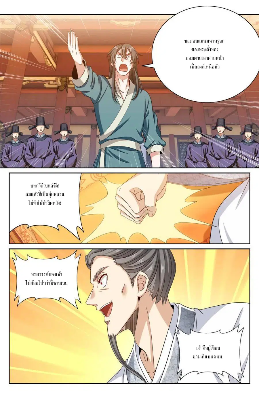 Nightwatcher ตอนที่ 404 หน้า 20