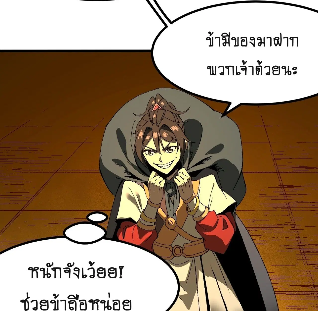 AccidentaIIy Became Famous Throughout History ตอนที่ 60 หน้า 18