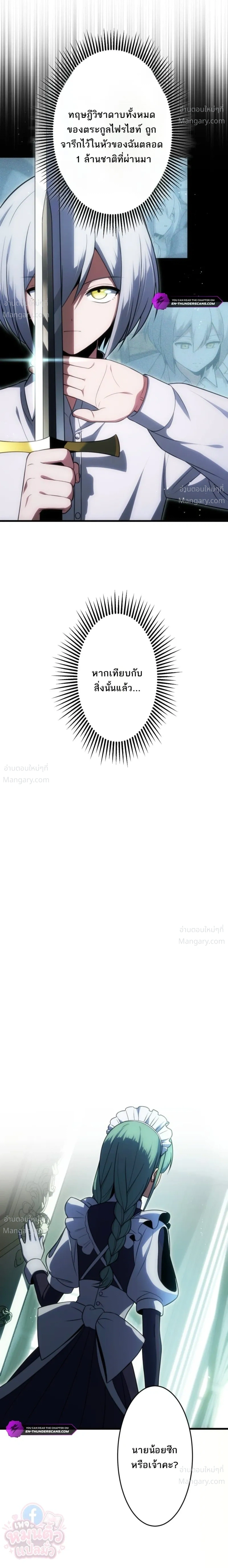 The Hero Returns for the Millionth Time – การหวนคืนครั้งที่หนึ่งล้านของผู้กล้า ตอนที่ 2 หน้า 5