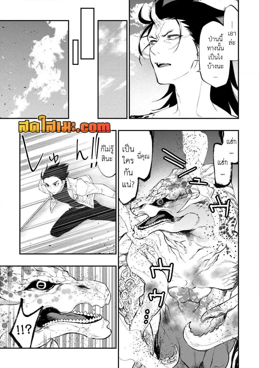 The New Gate ตอนที่ 95 หน้า 8