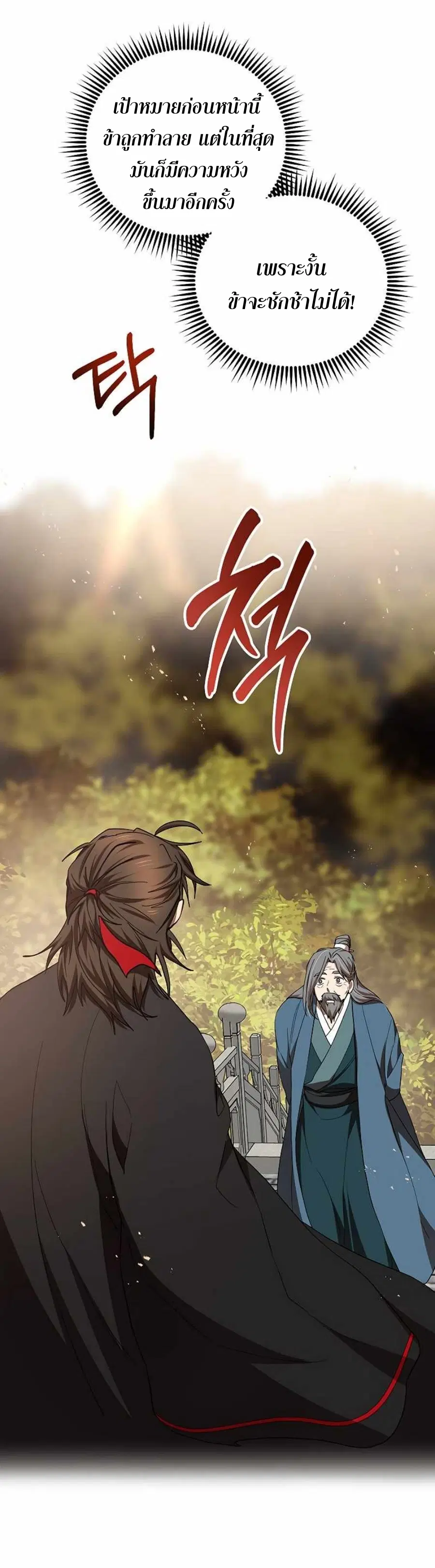 Path of the Shaman ตอนที่ 64 หน้า 67