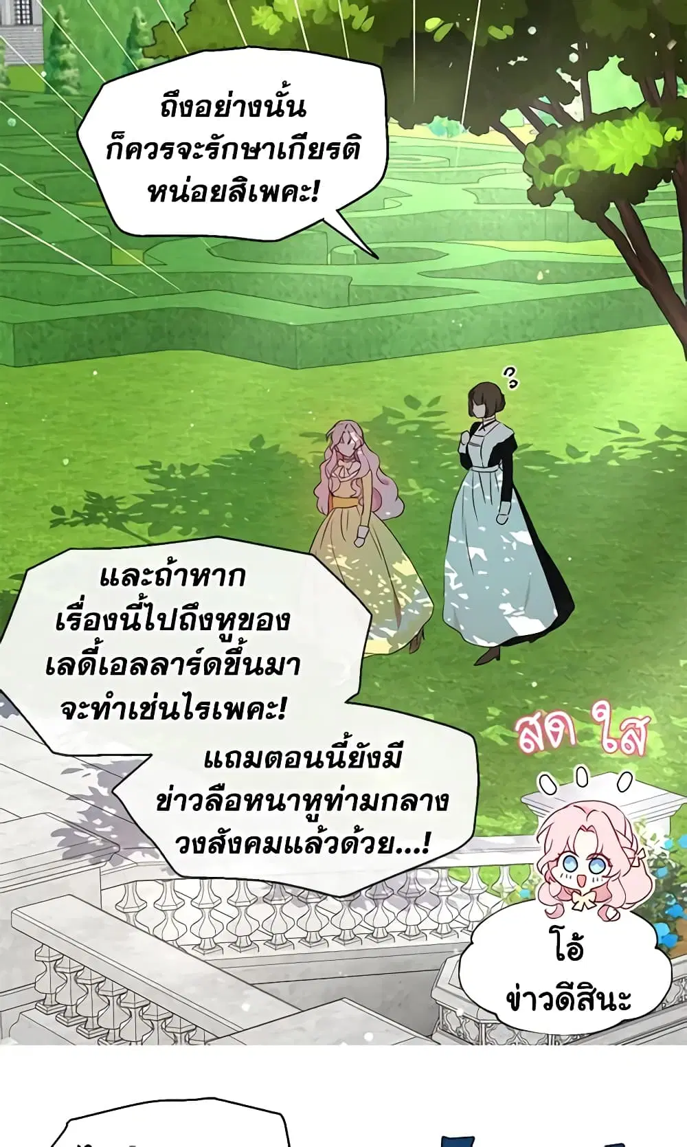 Seduce the Villain’s Father ตอนที่ 37 หน้า 38