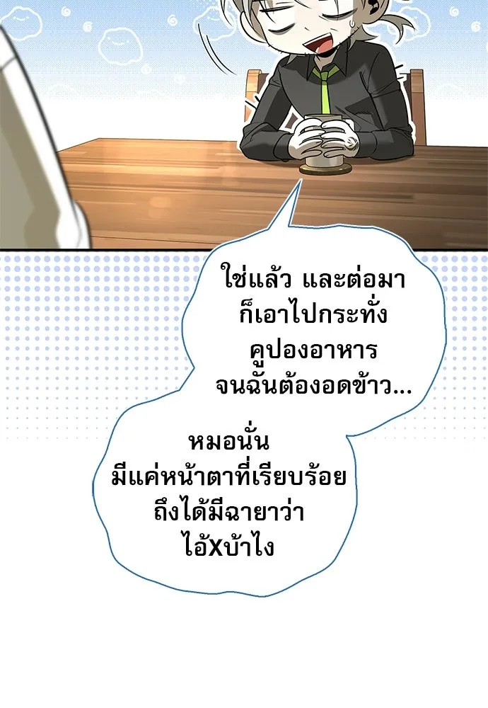 S-Class Hunter Heals with Monsters ฮันเตอร์ ระดับแกร่งกับฟาร์มมอนสเตอร์สุดป่วน ตอนที่ 48 หน้า 77