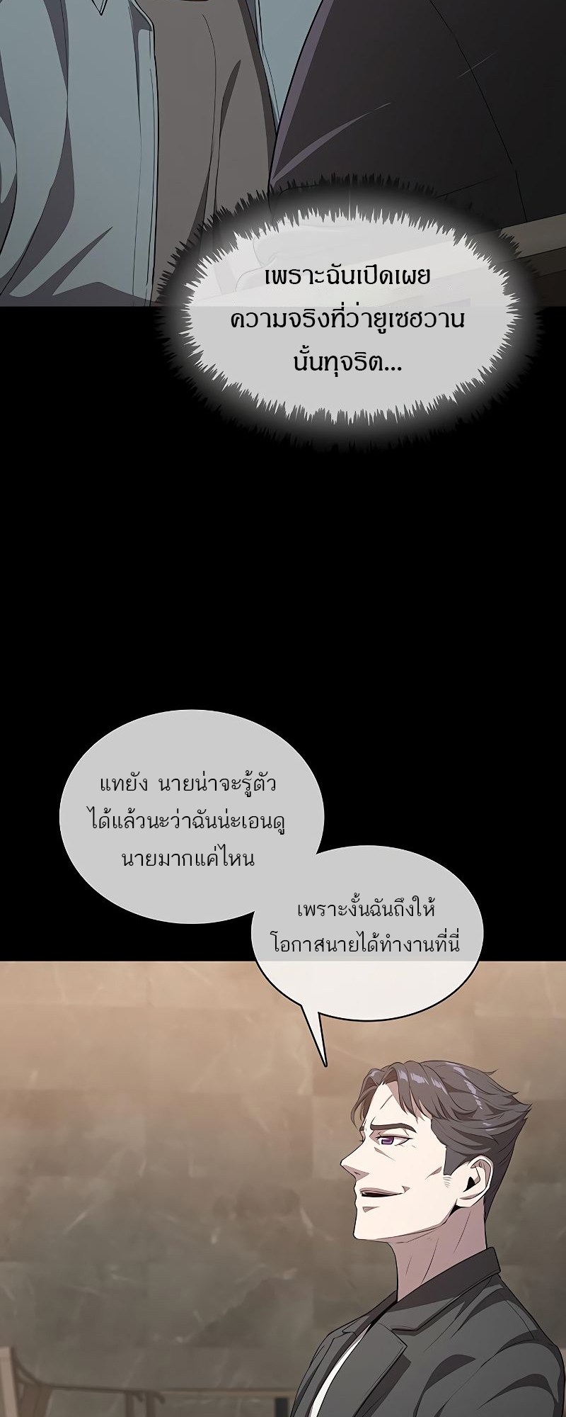 The Strongest Chef in Another World เชฟพันธุ์แกร่งในต่างโลก ตอนที่ 19 หน้า 7