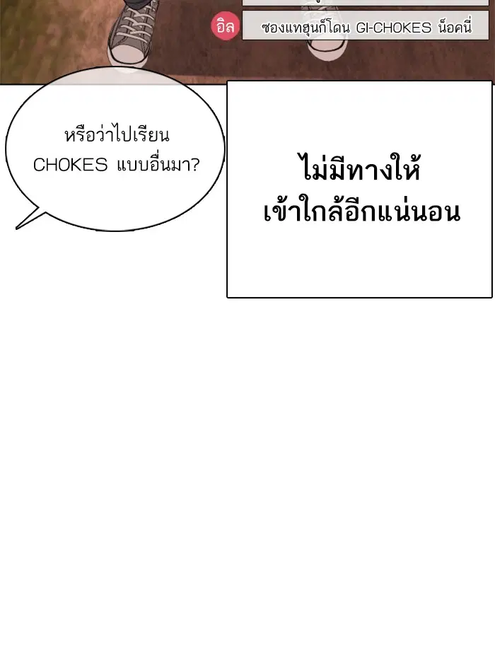 How to Fight ตอนที่ 33 หน้า 75