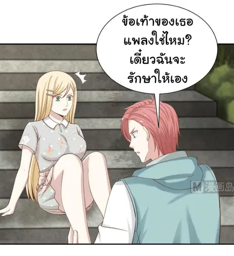 I Have a Dragon in My Body ตอนที่ 53 หน้า 12