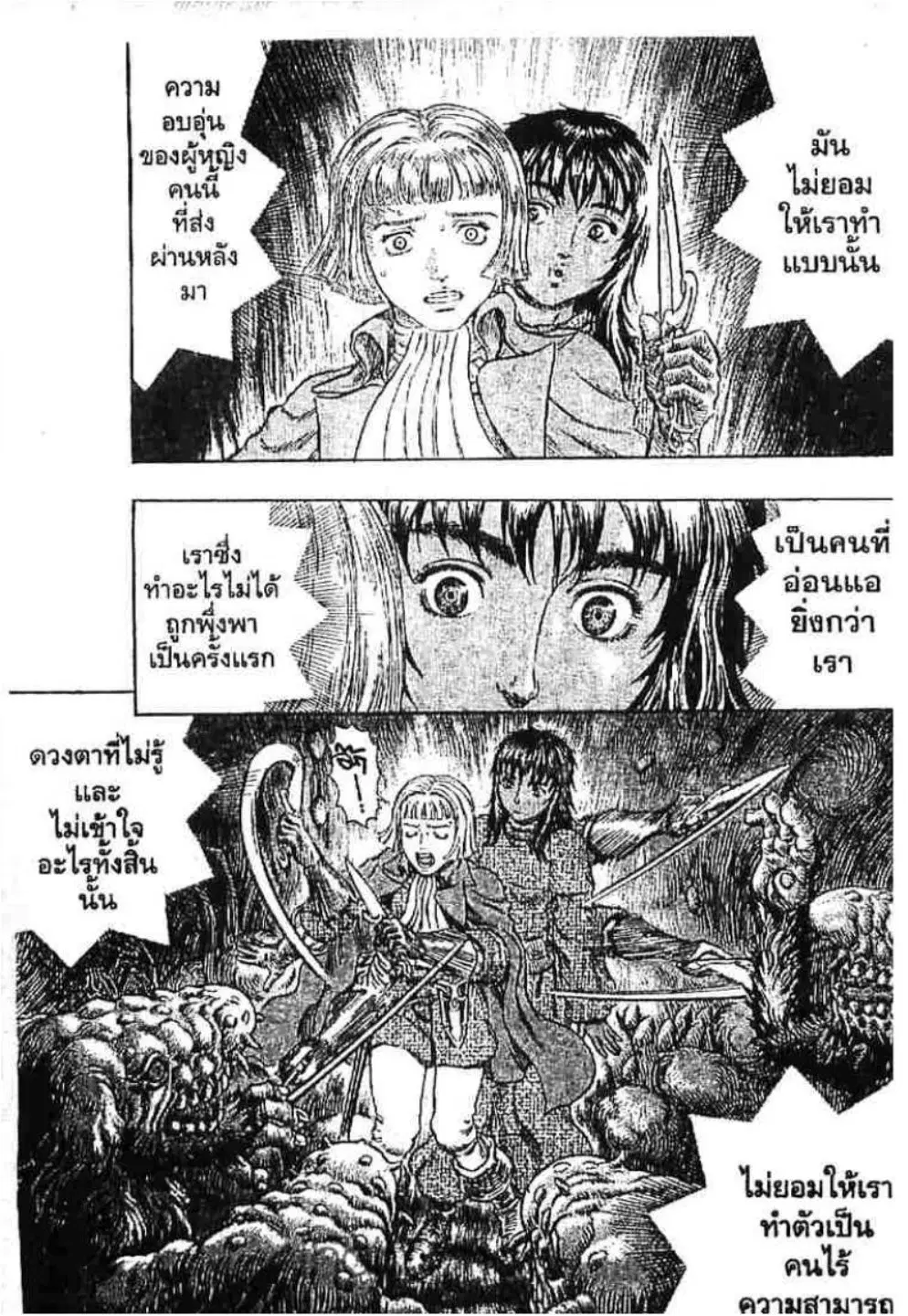 Berserk ตอนที่ 225 หน้า 10