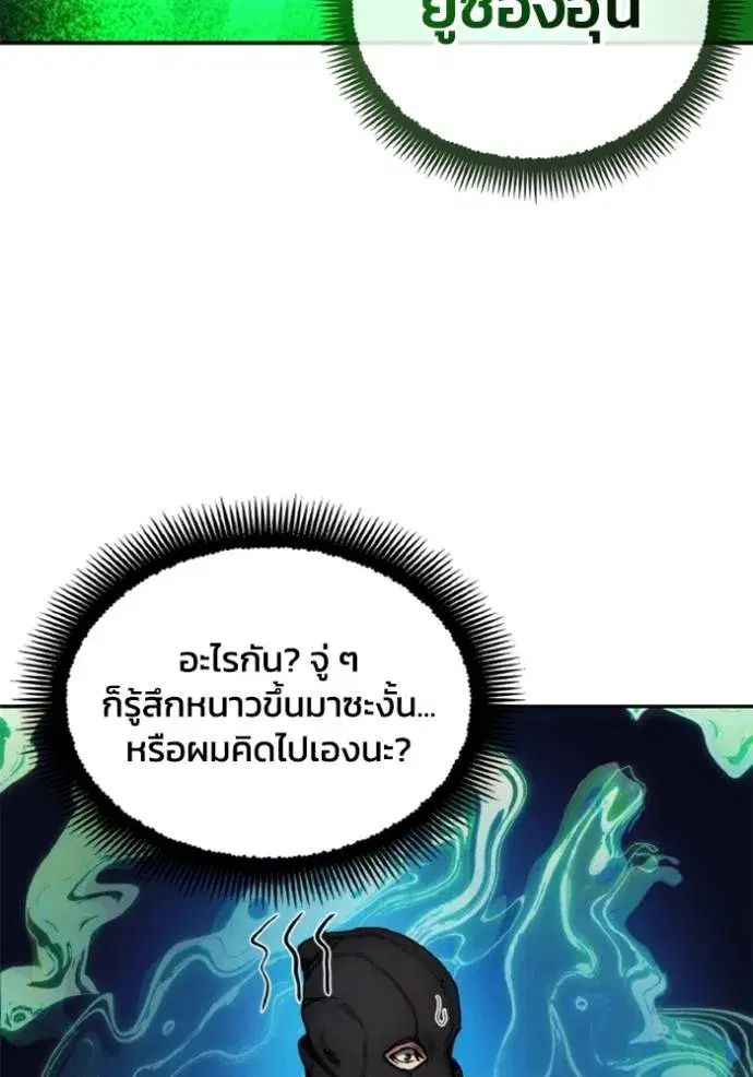 How to Live as a Villain ตอนที่ 154 หน้า 53