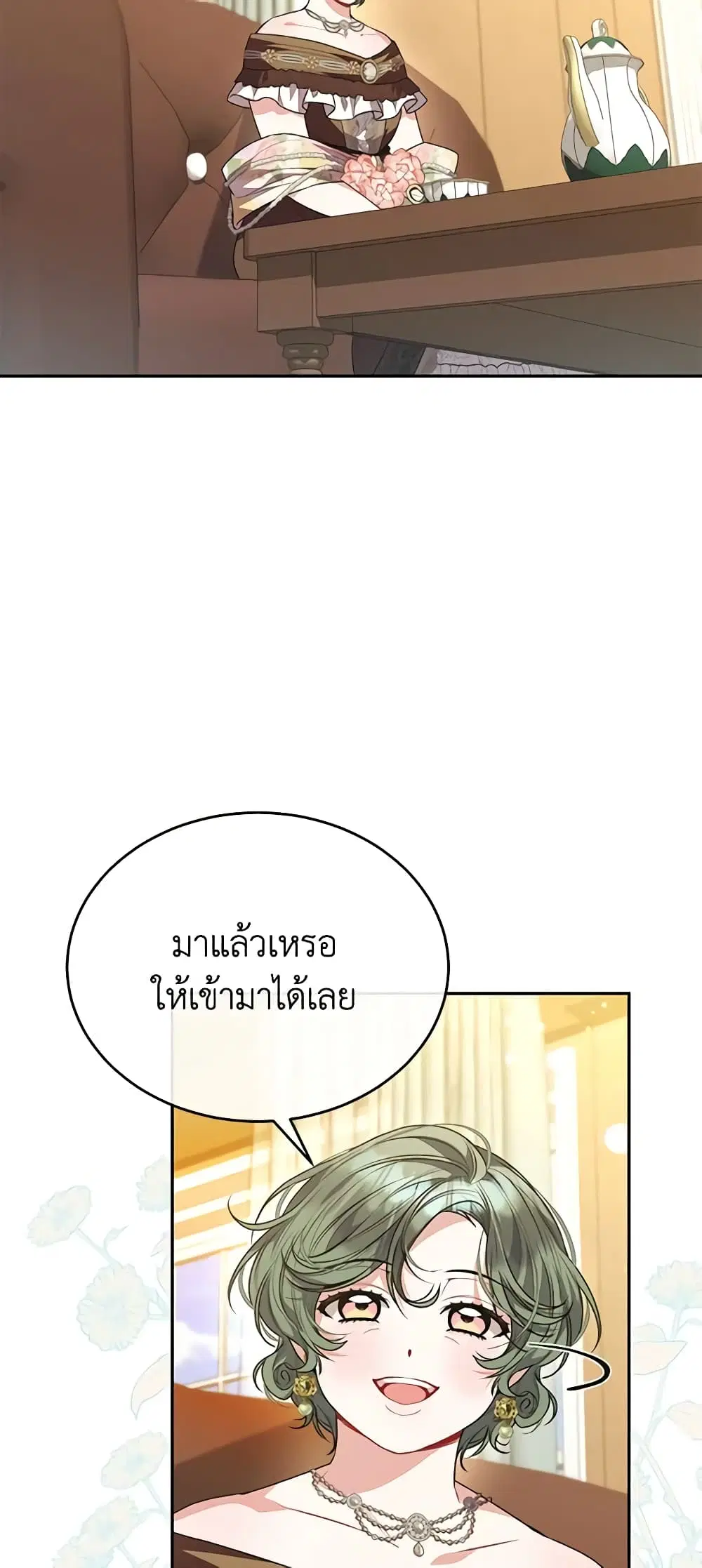 The Real Daughter Is Back ตอนที่ 59 หน้า 14