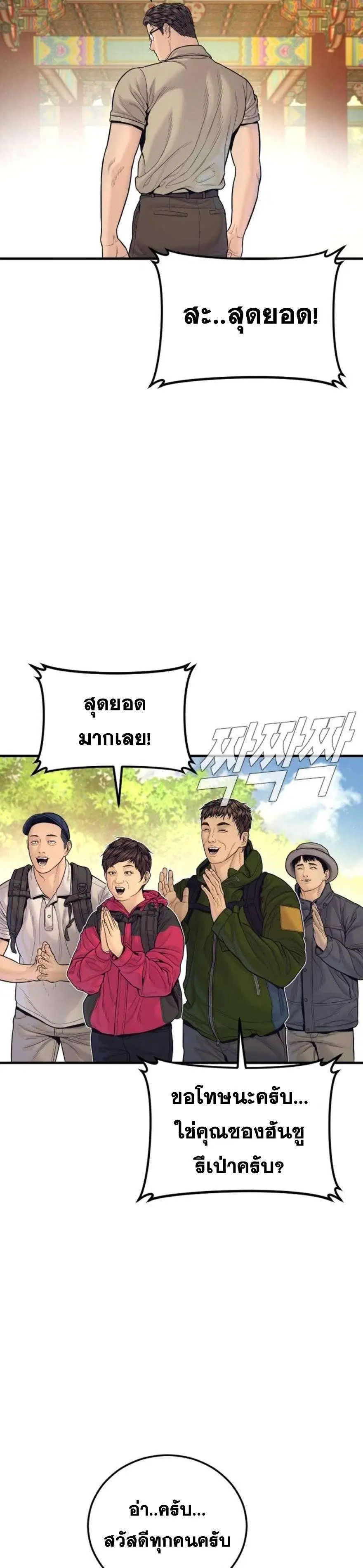 Manager Kim ตอนที่ 251 หน้า 30