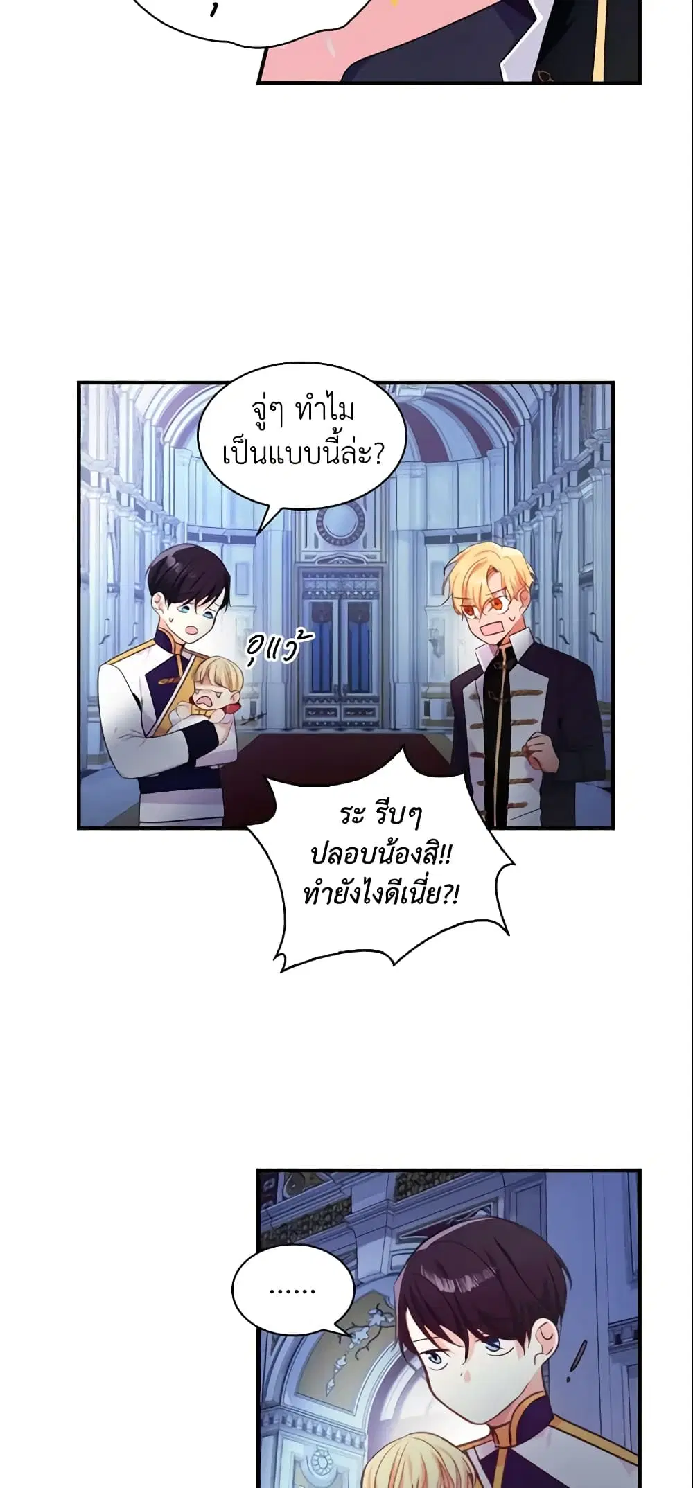The Beloved Little Princess ตอนที่ 5 หน้า 23
