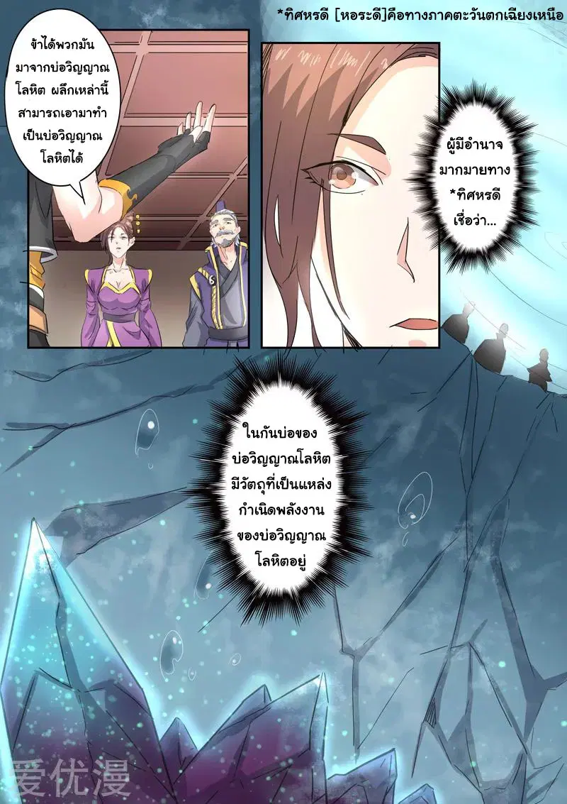 Martial Master ตอนที่ 393 หน้า 4