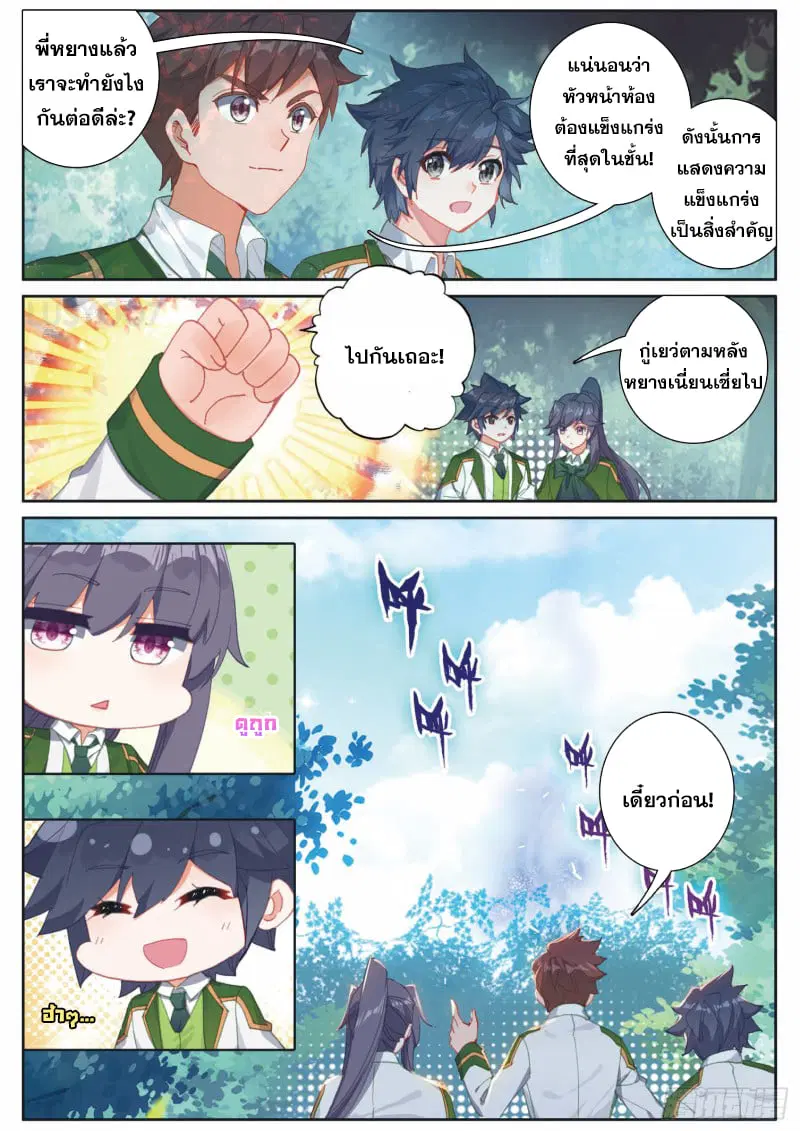 Douluo Dalu III: Longwang Chuanshuo ตอนที่ 187 หน้า 3