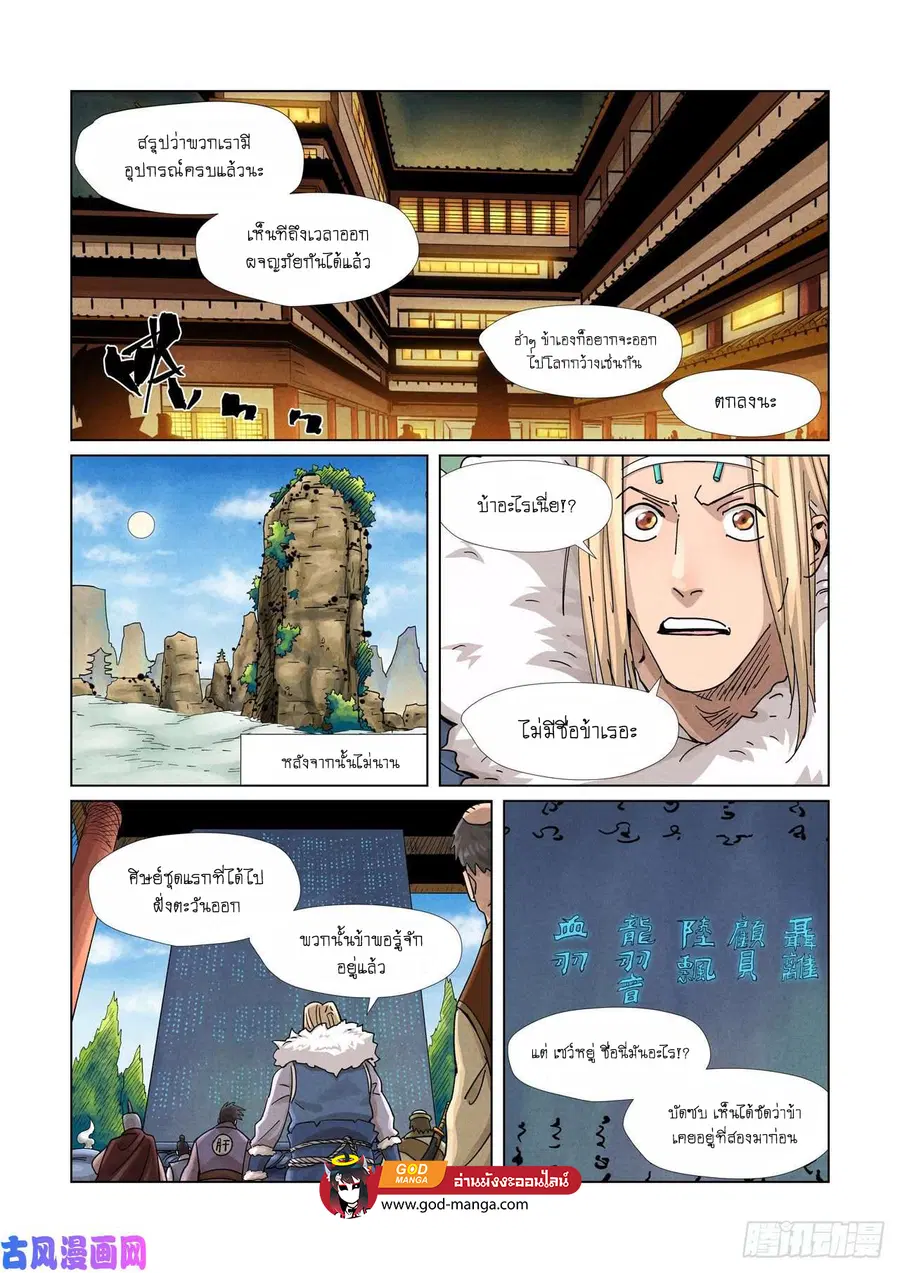 Tales of Demons and Gods ตอนที่ 368 หน้า 8