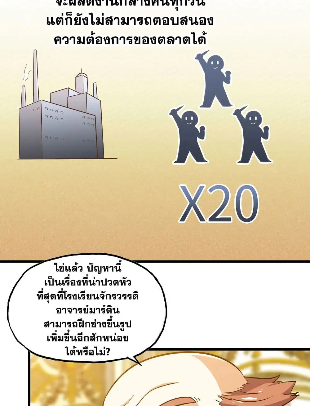 My Wife is a Demon Queen ตอนที่ 183 หน้า 21