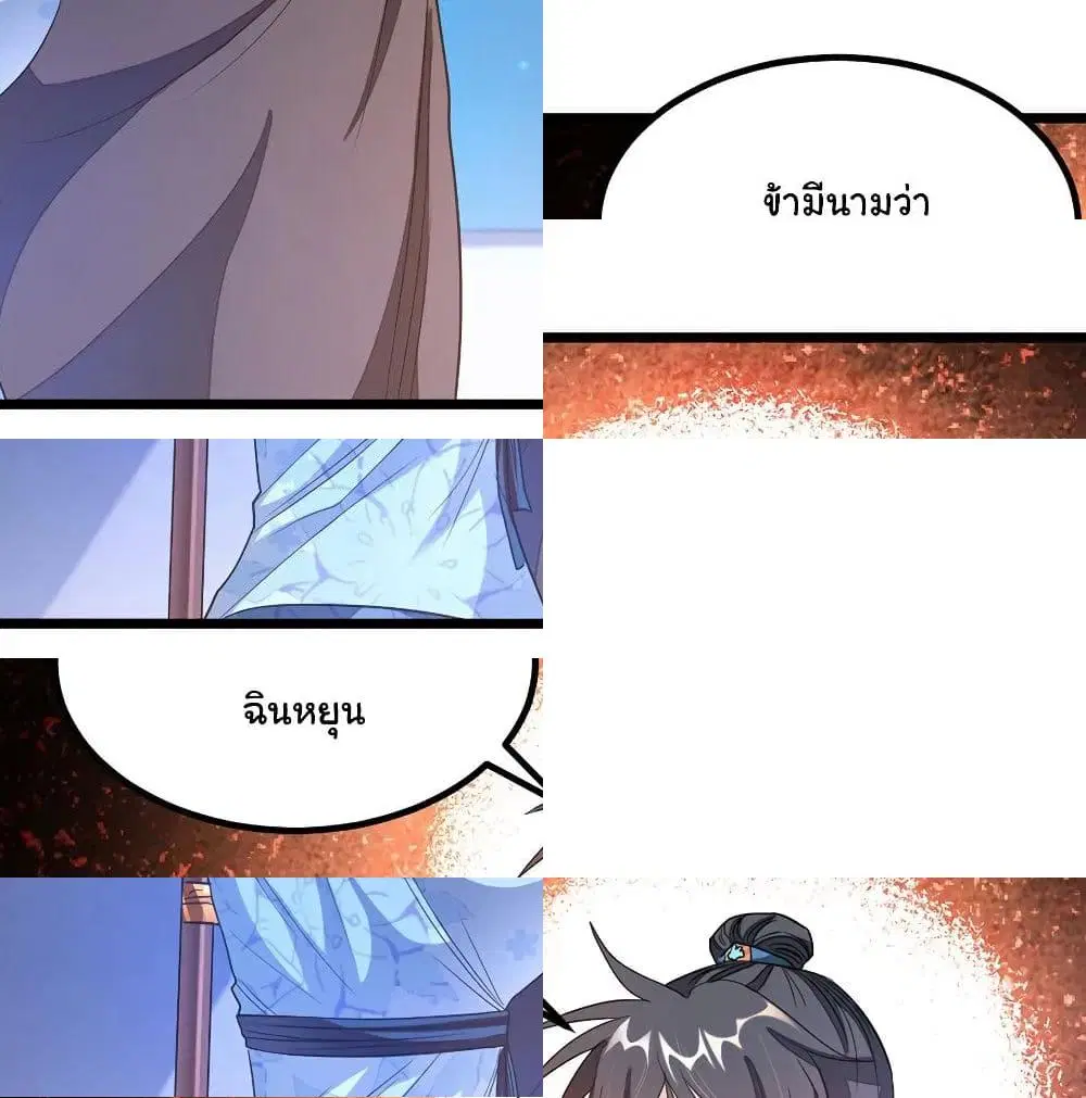 Nine Sun God King ตอนที่ 134 หน้า 4