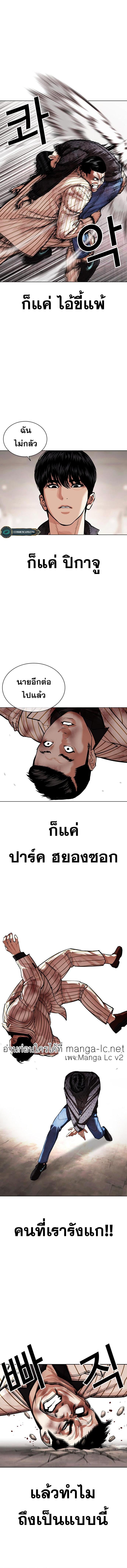 Lookism ตอนที่ 461 หน้า 14