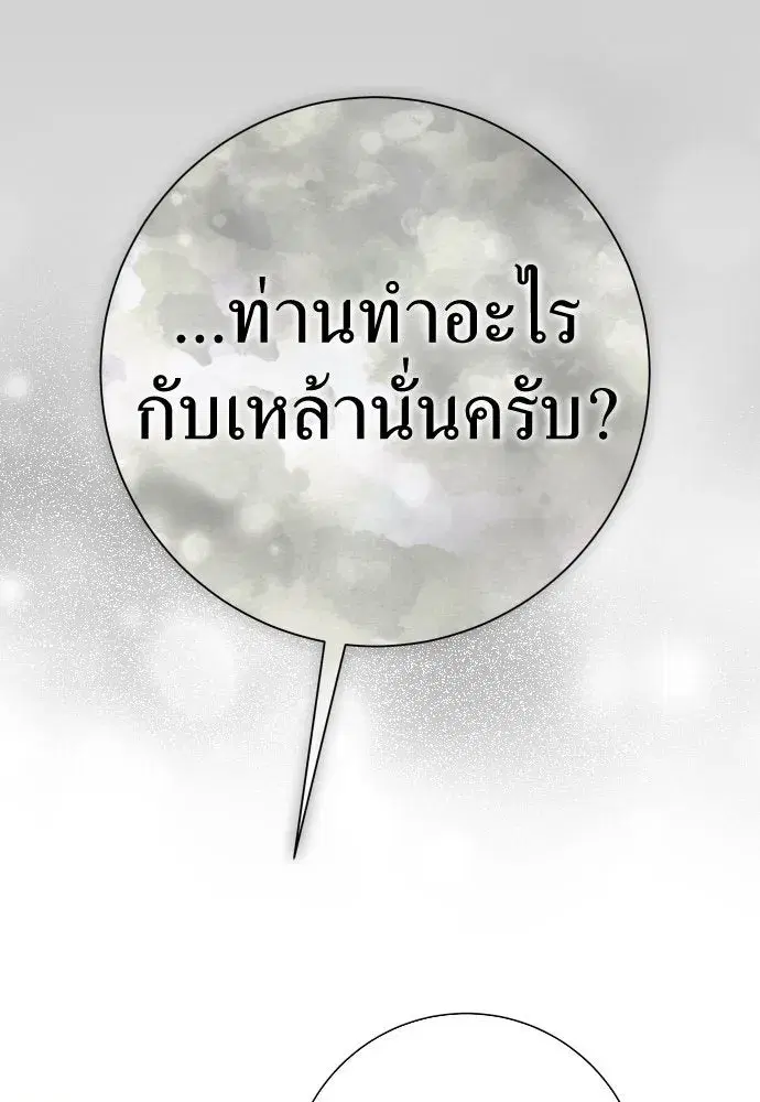 Your Throne ตอนที่ 201 หน้า 163