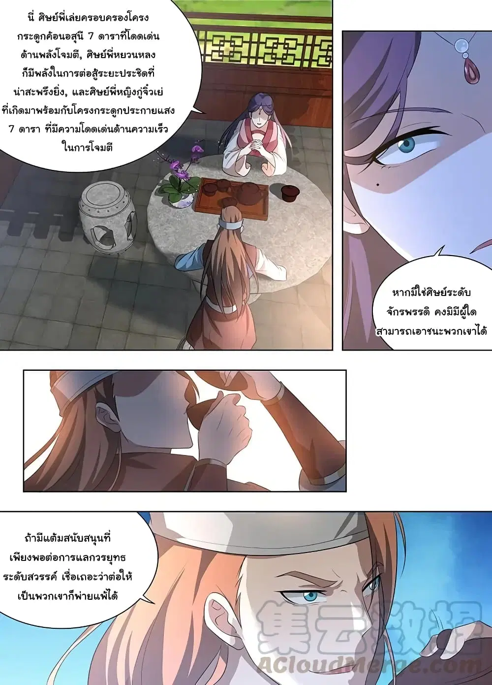 Yong Heng Zhi Zun ตอนที่ 270 หน้า 6