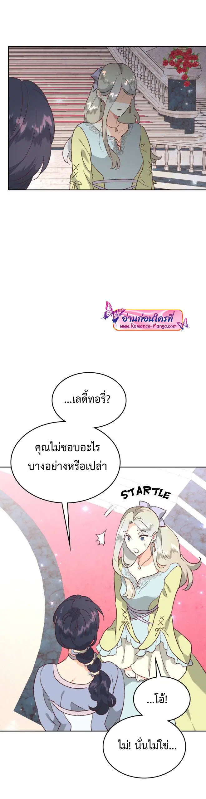 The Knight and Her Emperor ตอนที่ 132 หน้า 18