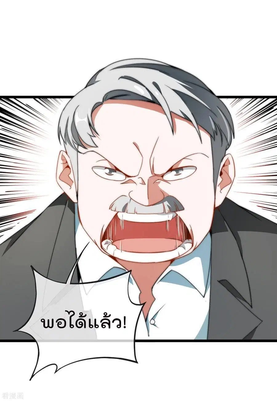 I am The Richest in The World ตอนที่ 67 หน้า 11
