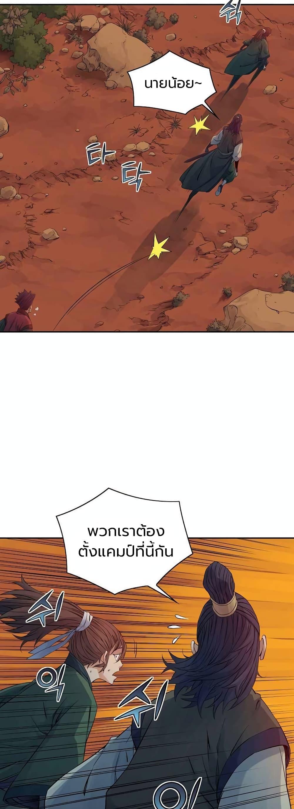 The Scholar Warrior ตอนที่ 30 หน้า 40