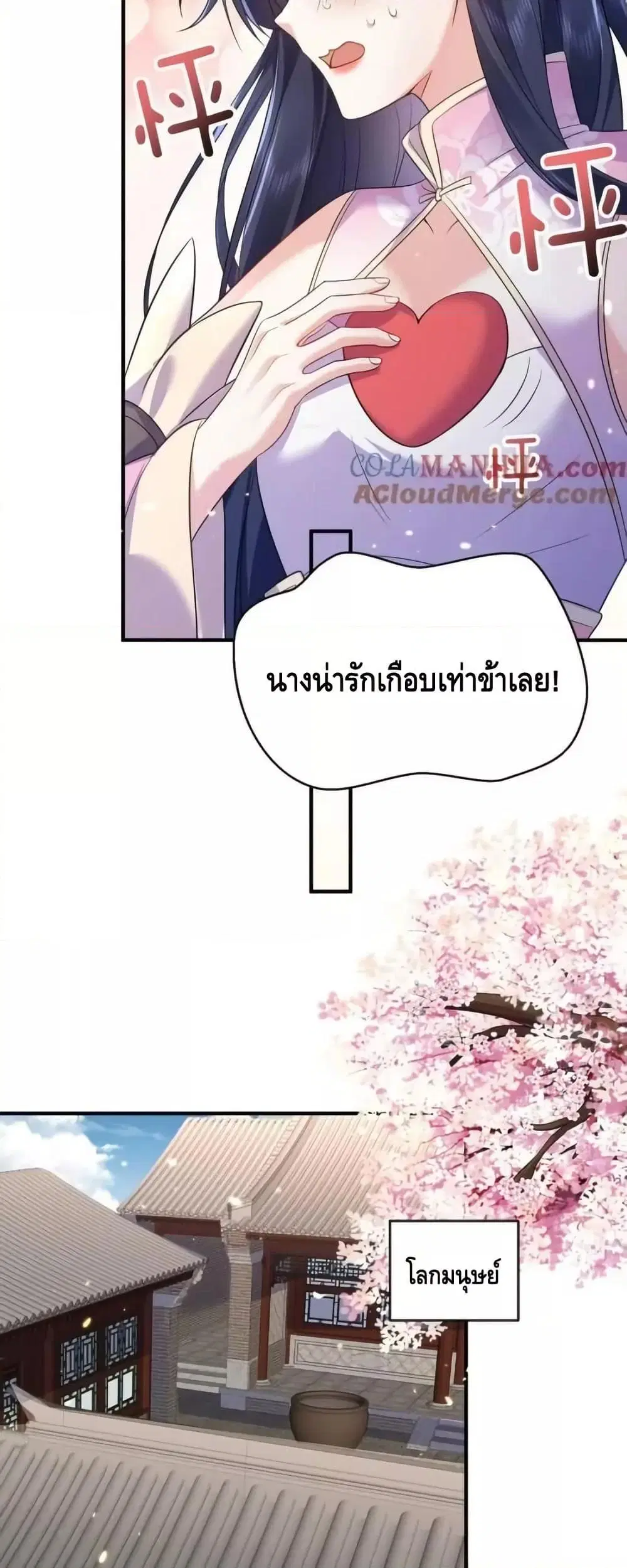 Am I Invincible ตอนที่ 184 หน้า 4