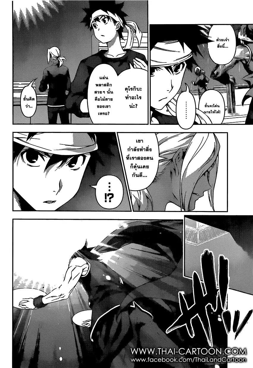 Shokugeki no Soma ตอนที่ 99 หน้า 4