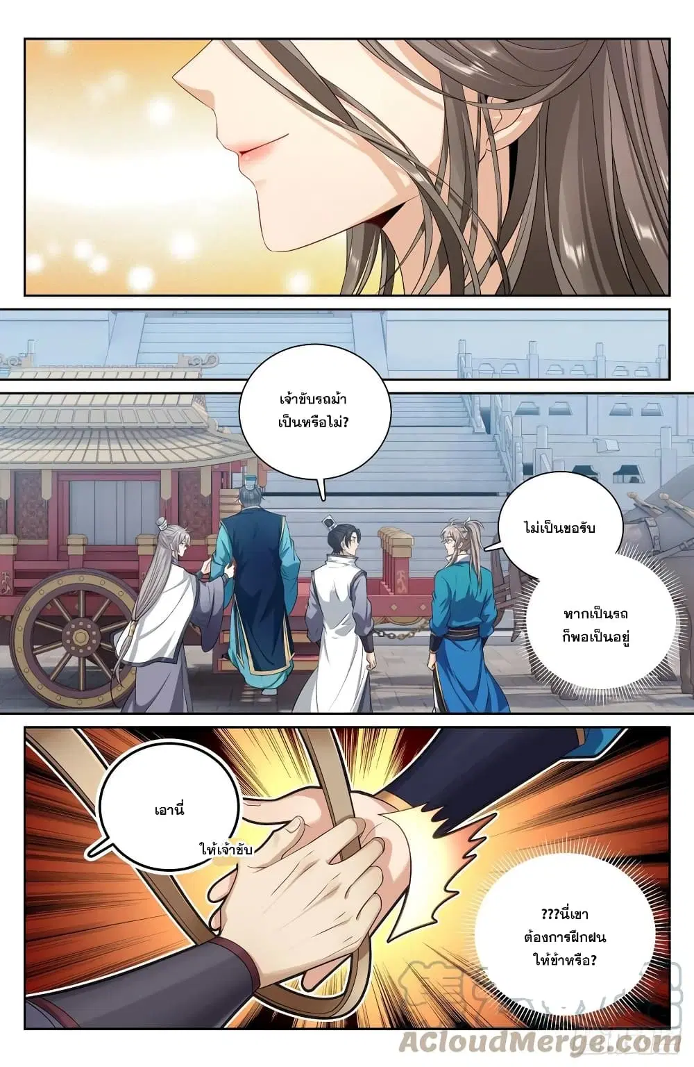 Nightwatcher ตอนที่ 119 หน้า 5