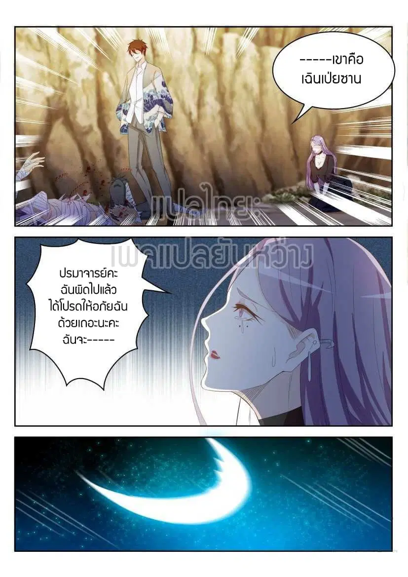 Rebirth Of The Urban Immortal Cultivator ตอนที่ 217 หน้า 12