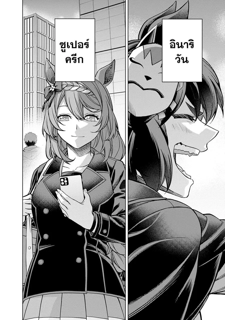 Uma Musume: Cinderella Gray ตอนที่ 145 หน้า 11