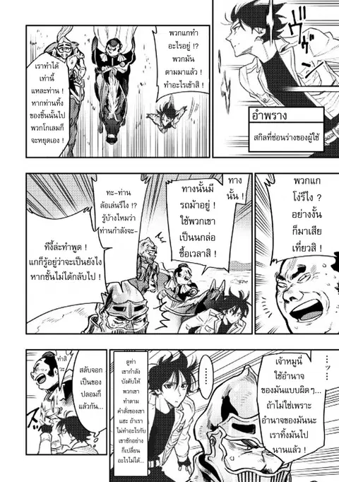 The New Gate ตอนที่ 27 หน้า 18