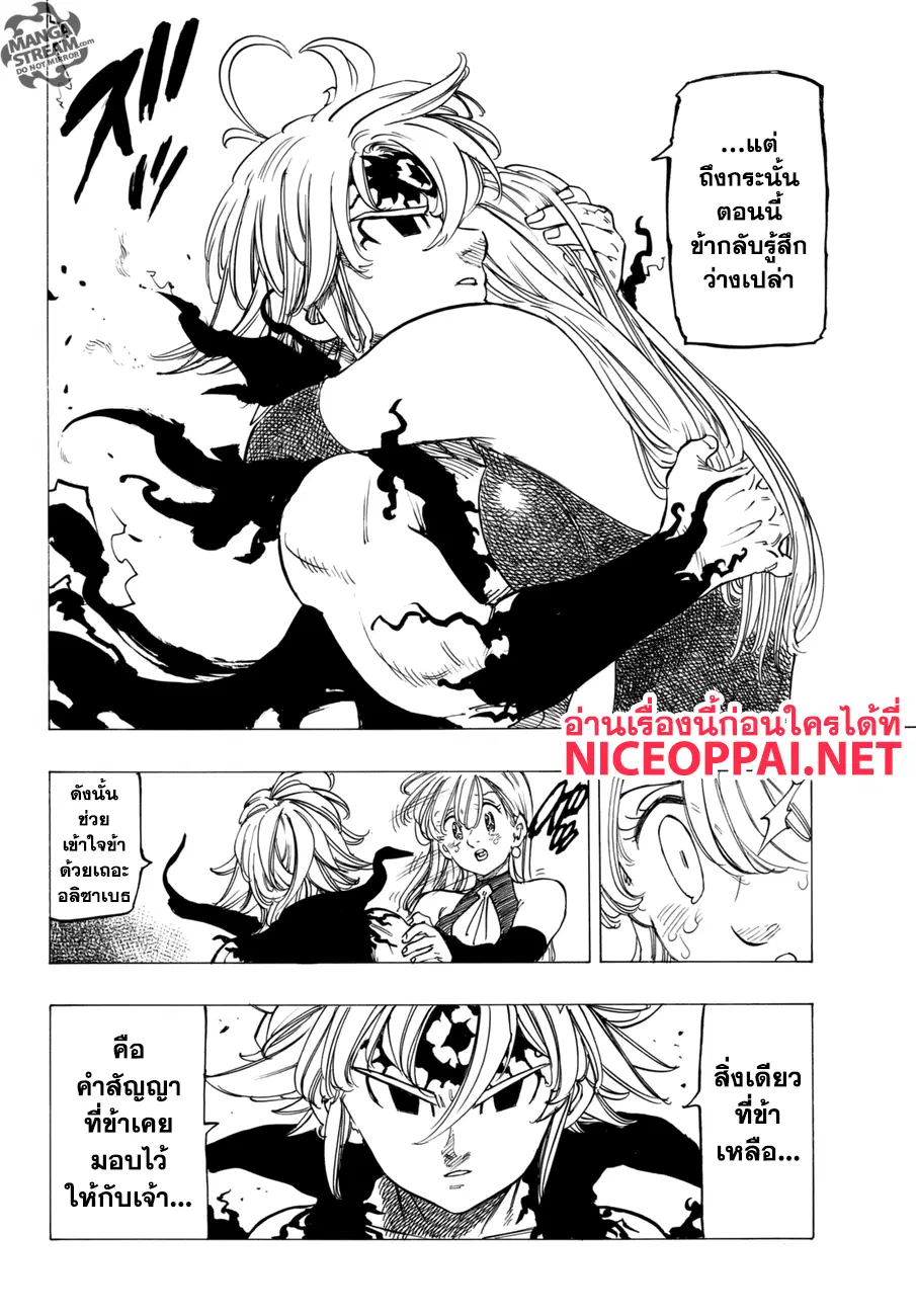 Nanatsu no Taizai ตอนที่ 248 หน้า 12