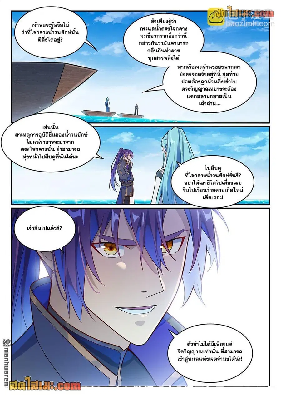 Bailian Chengshen ตอนที่ 1148 หน้า 16