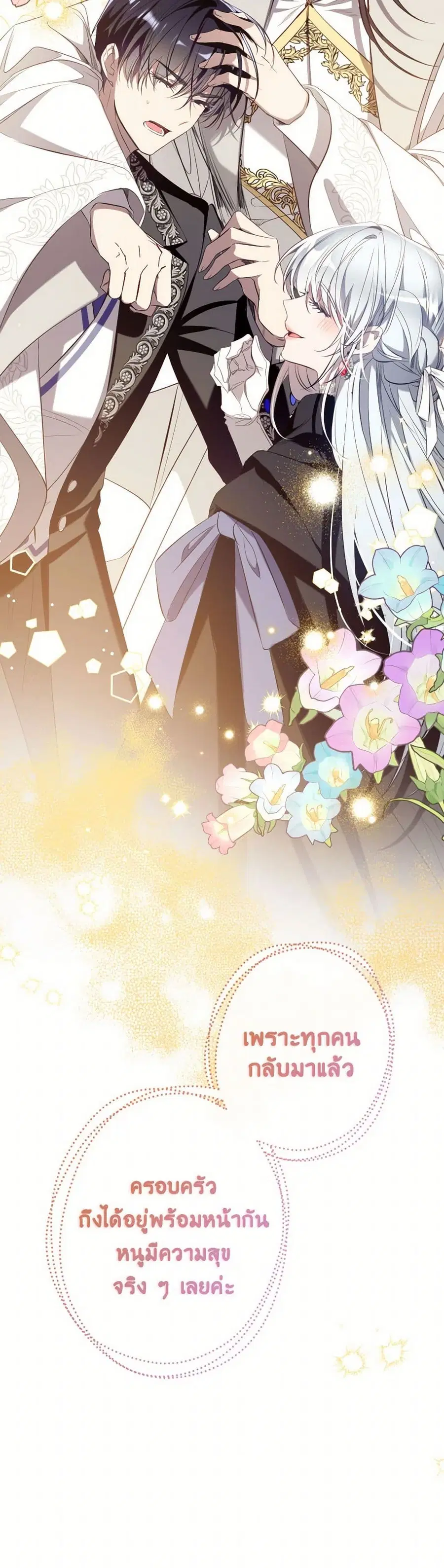 Can We Become a Family? ตอนที่ 126 หน้า 38