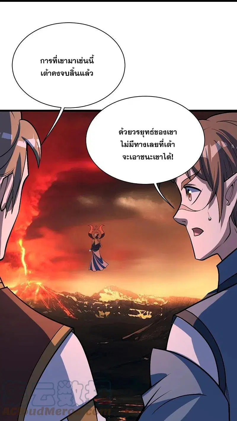 Matchless Emperor ตอนที่ 311 หน้า 24